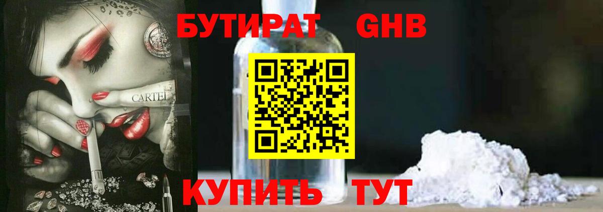 Бутират бутик Омск
