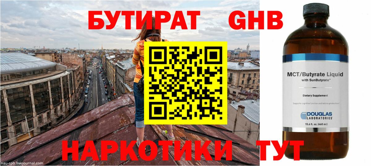 Омск  БУТИРАТ  Вход с VPN  БУТИРАТ Butirat 