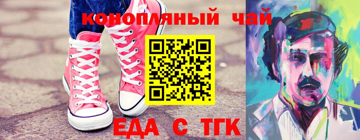 Еда ТГК марихуана  Вход с VPN  Омск 