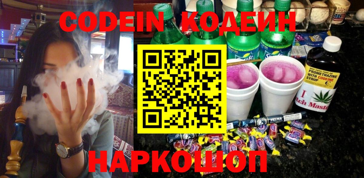 Codein Purple Drank Омск
