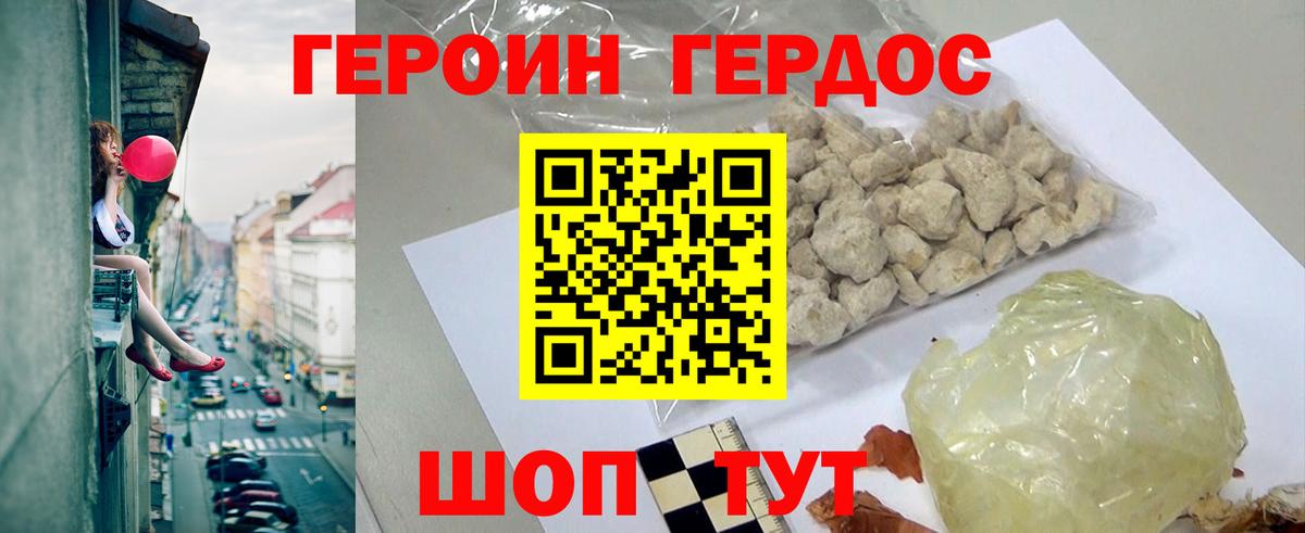 Героин белый Омск