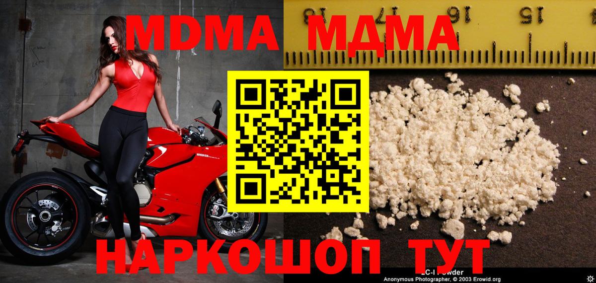 МДМА кристаллы Омск